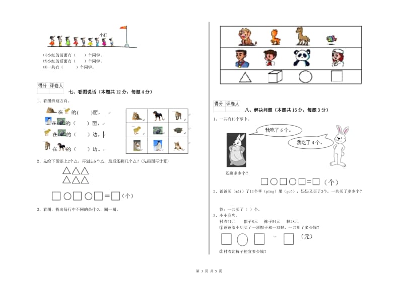 六盘水市2019年一年级数学上学期期末考试试题 附答案.doc_第3页