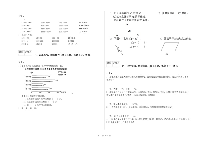 安徽省2020年四年级数学下学期全真模拟考试试题 附解析.doc_第2页