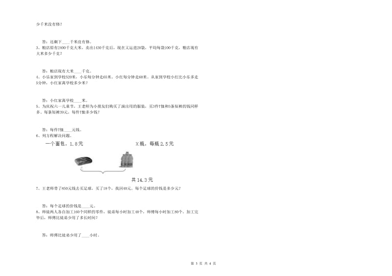 吉林省2020年四年级数学【下册】能力检测试题 附答案.doc_第3页