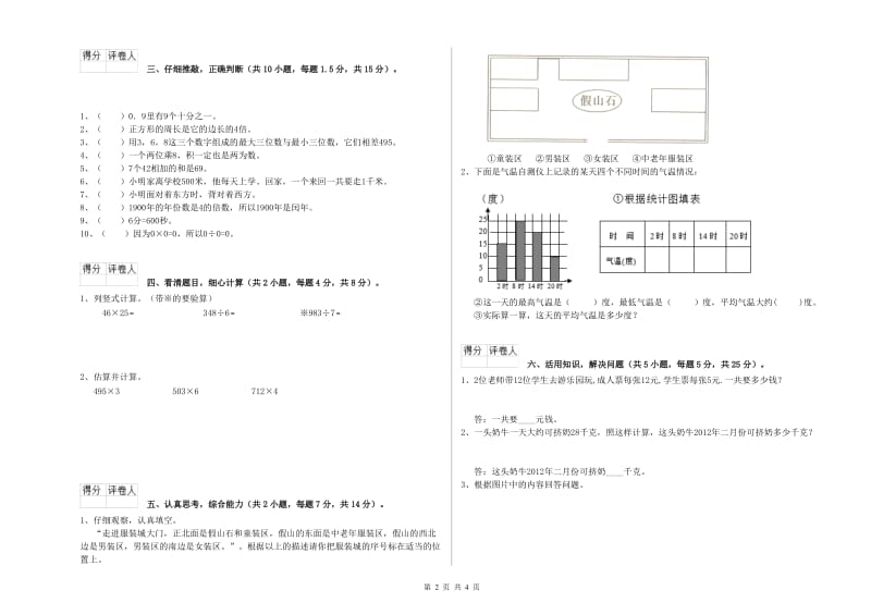 宁夏实验小学三年级数学下学期开学检测试题 附答案.doc_第2页