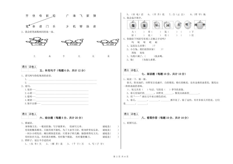 嘉兴市实验小学一年级语文下学期月考试题 附答案.doc_第2页