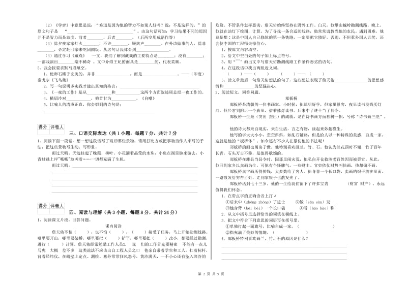 内蒙古小升初语文能力检测试题A卷 含答案.doc_第2页