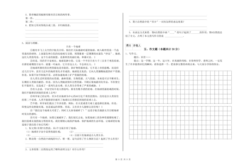 内蒙古小升初语文能力检测试题A卷 含答案.doc_第3页