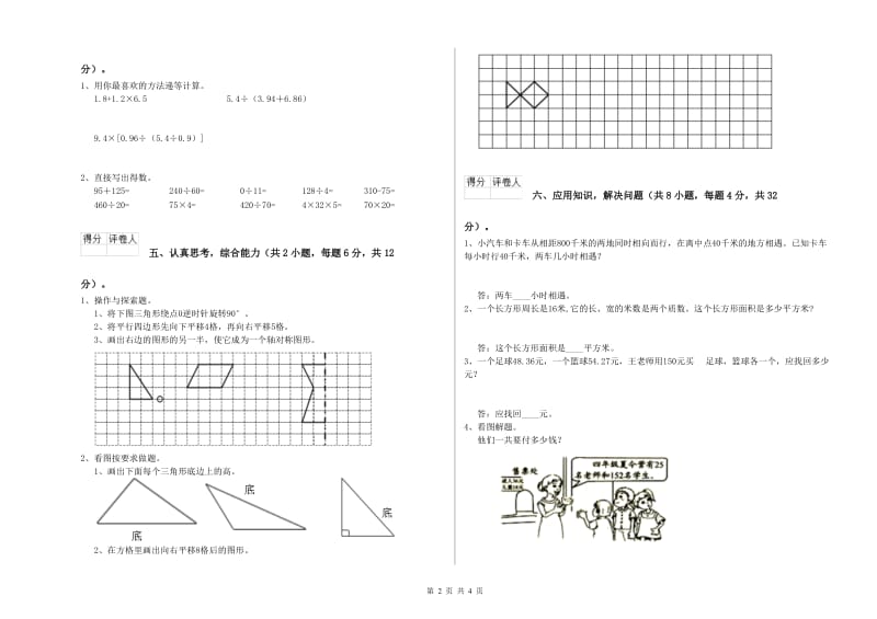 四川省2020年四年级数学【下册】期中考试试题 附解析.doc_第2页