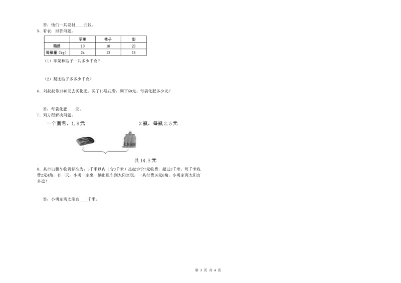 四川省2020年四年级数学【下册】期中考试试题 附解析.doc_第3页