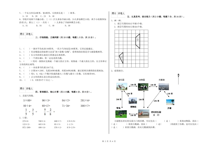 北师大版三年级数学上学期综合检测试题A卷 附答案.doc_第2页