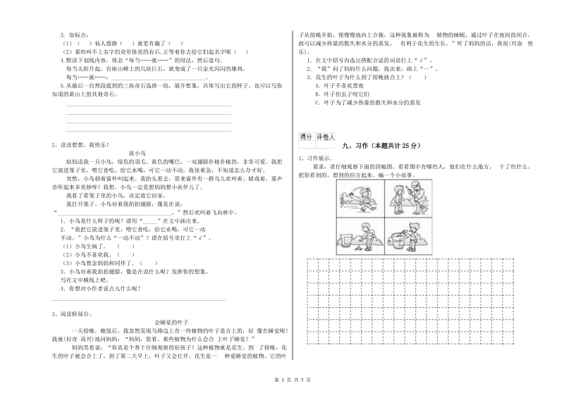 安徽省2020年二年级语文下学期综合检测试题 附答案.doc_第3页