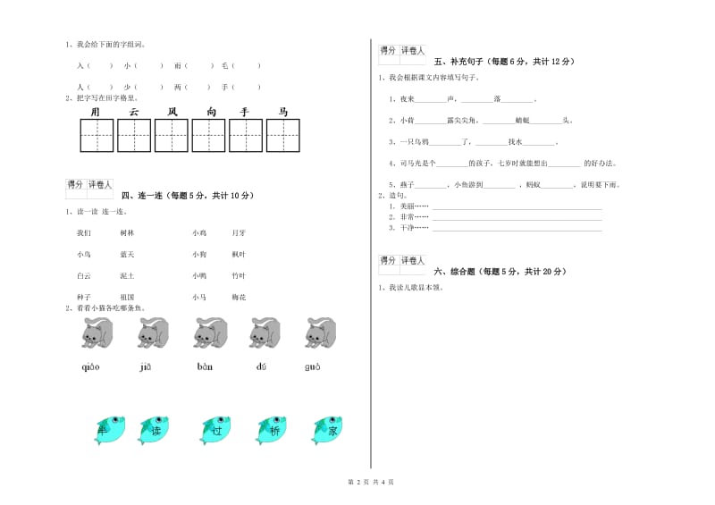 大兴安岭地区实验小学一年级语文【上册】全真模拟考试试题 附答案.doc_第2页