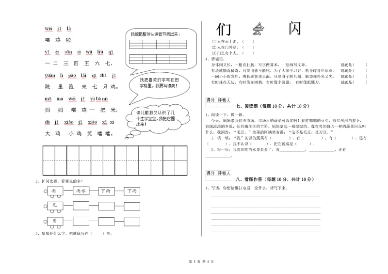 大兴安岭地区实验小学一年级语文【上册】全真模拟考试试题 附答案.doc_第3页