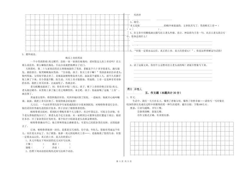 内蒙古小升初语文模拟考试试题A卷 含答案.doc_第3页