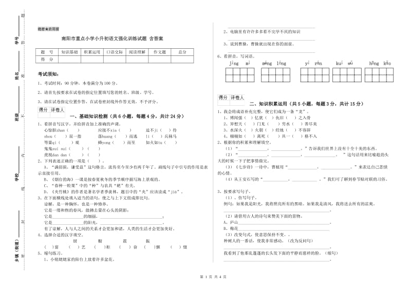 南阳市重点小学小升初语文强化训练试题 含答案.doc_第1页