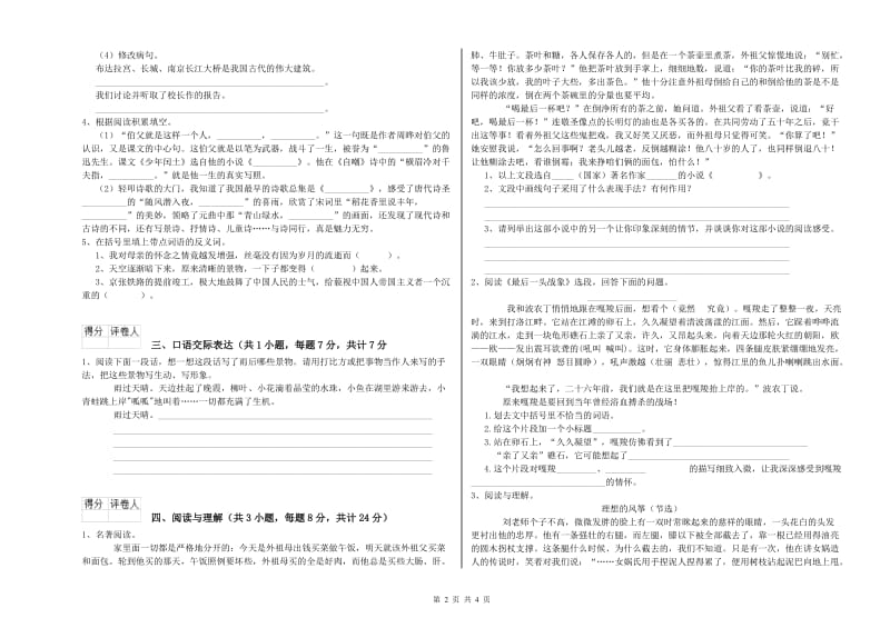 南阳市重点小学小升初语文强化训练试题 含答案.doc_第2页