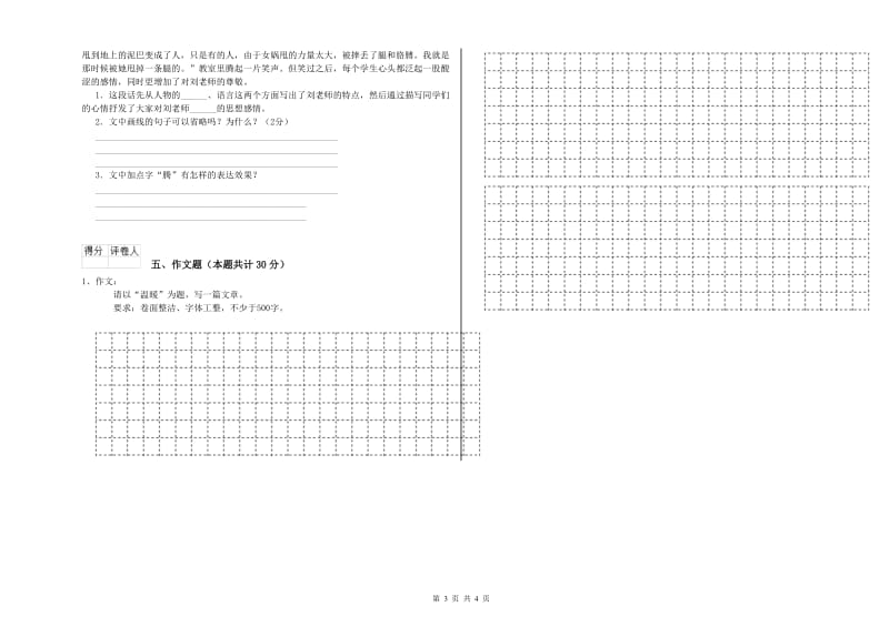 南阳市重点小学小升初语文强化训练试题 含答案.doc_第3页