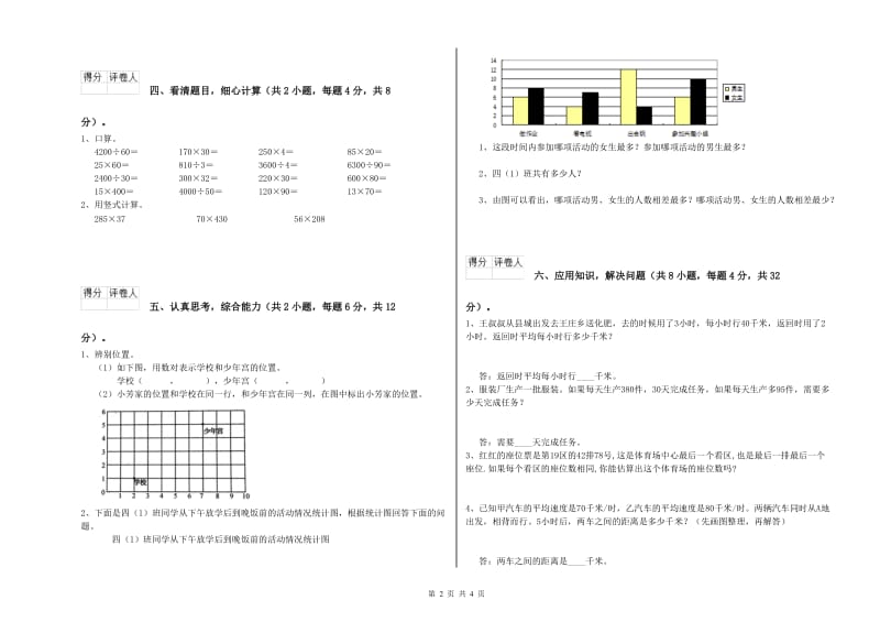 吉林省2020年四年级数学下学期能力检测试题 附解析.doc_第2页