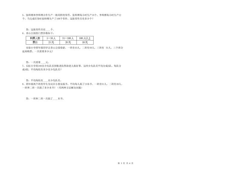 吉林省2020年四年级数学下学期能力检测试题 附解析.doc_第3页