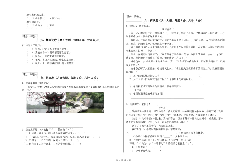 安徽省2020年二年级语文【上册】同步练习试题 附答案.doc_第2页