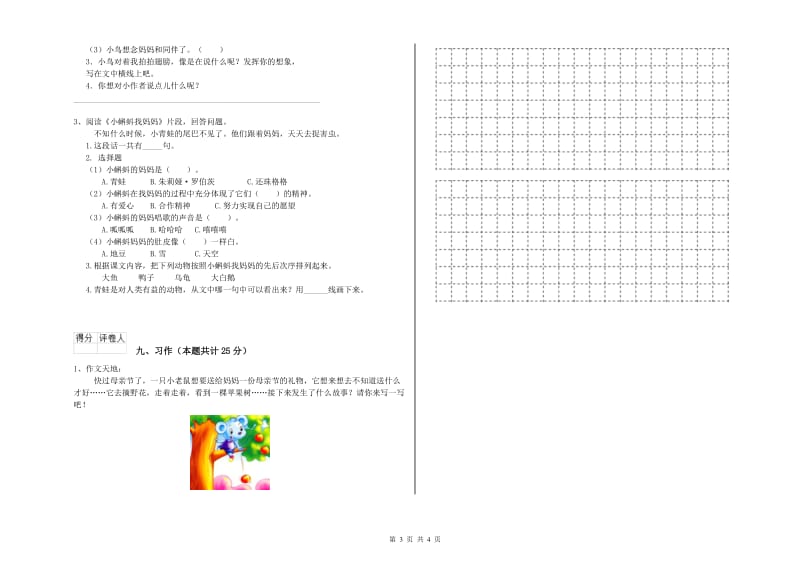 安徽省2020年二年级语文【上册】同步练习试题 附答案.doc_第3页