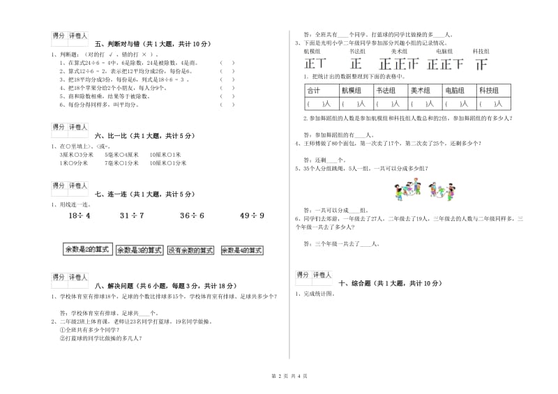 北师大版二年级数学下学期自我检测试题C卷 含答案.doc_第2页