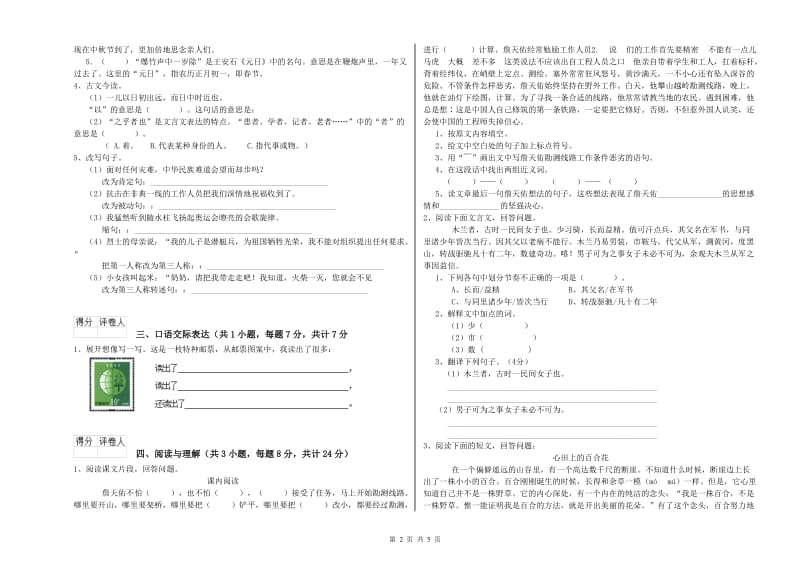 四川省重点小学小升初语文能力提升试卷 附解析.doc_第2页