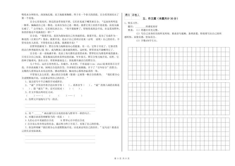 四川省重点小学小升初语文能力提升试卷 附解析.doc_第3页