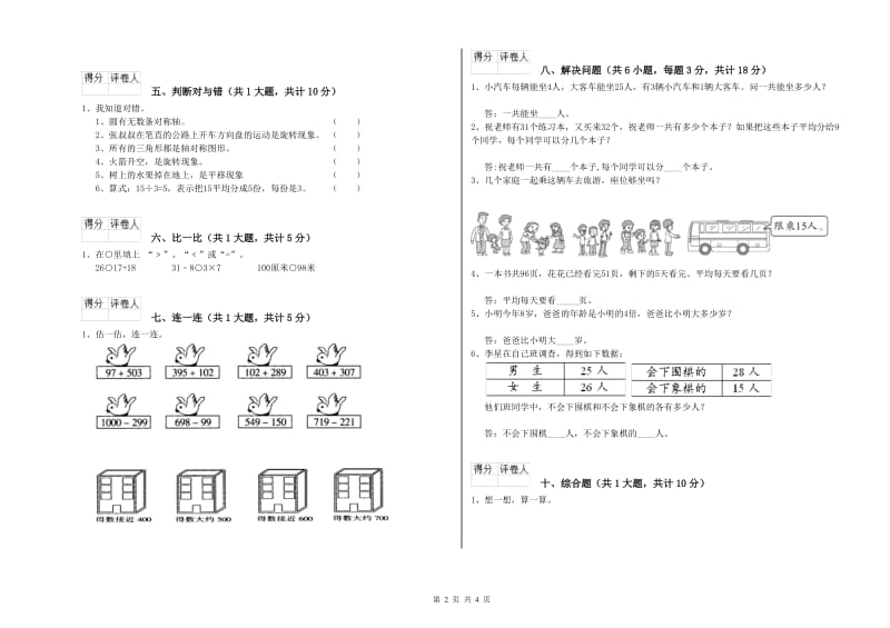 北师大版二年级数学下学期能力检测试题B卷 附解析.doc_第2页