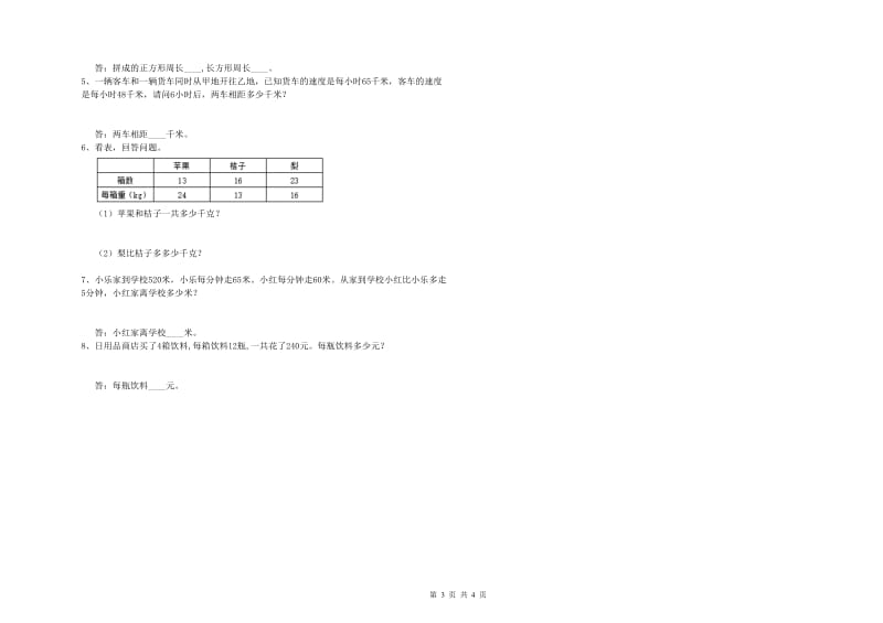 吉林省2019年四年级数学【上册】能力检测试题 附解析.doc_第3页