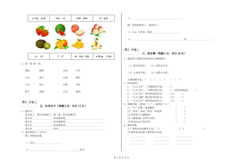 厦门市实验小学一年级语文【下册】综合检测试题 附答案.doc_第2页