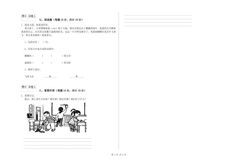 厦门市实验小学一年级语文【下册】综合检测试题 附答案.doc_第3页