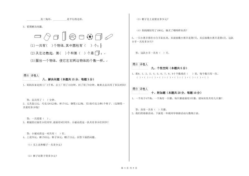 咸阳市2019年一年级数学上学期开学检测试卷 附答案.doc_第3页