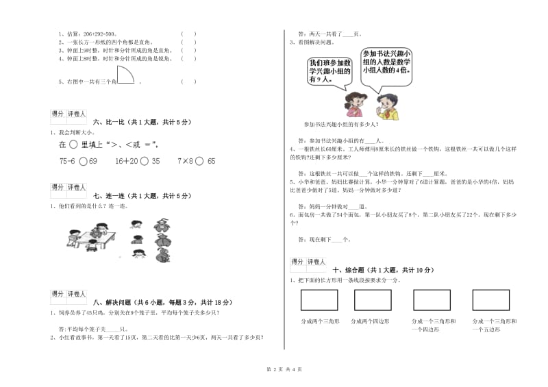 北师大版二年级数学【下册】能力检测试卷C卷 含答案.doc_第2页