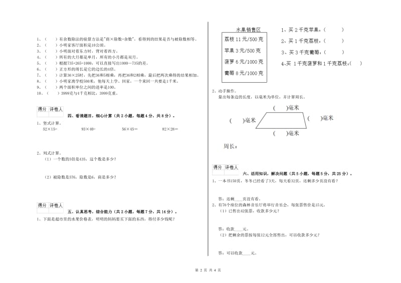 吉林省实验小学三年级数学【上册】期末考试试卷 含答案.doc_第2页