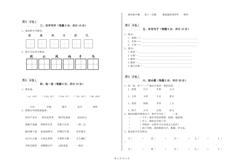 安徽省重点小学一年级语文【下册】月考试卷 附解析.doc_第2页