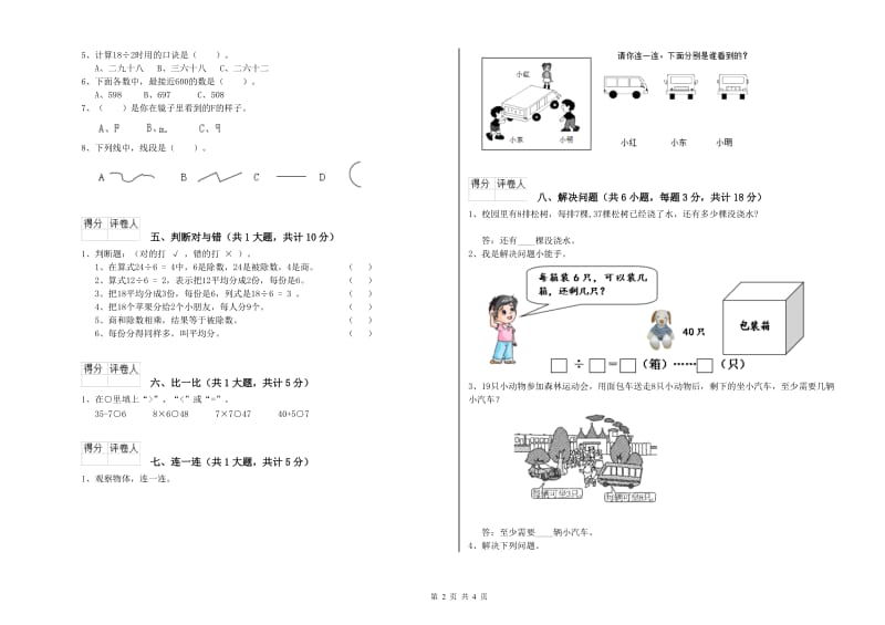 北师大版二年级数学上学期综合练习试卷D卷 含答案.doc_第2页