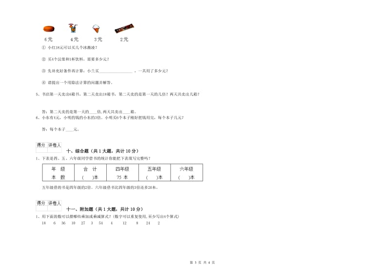 北师大版二年级数学上学期综合练习试卷D卷 含答案.doc_第3页