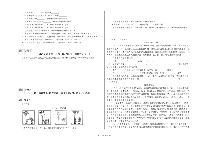 定西市实验小学六年级语文上学期月考试题 含答案.doc_第2页