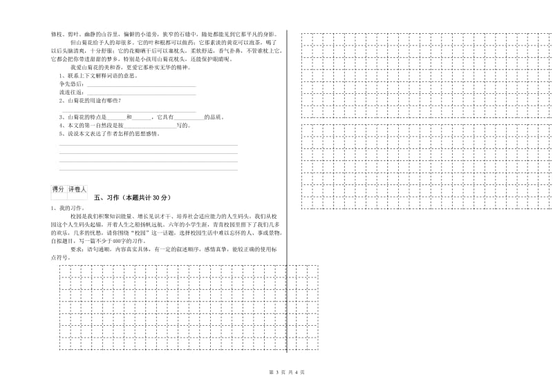 定西市实验小学六年级语文上学期月考试题 含答案.doc_第3页