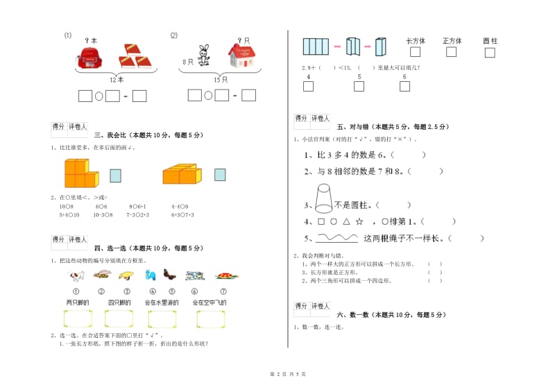 周口市2020年一年级数学上学期开学检测试卷 附答案.doc_第2页