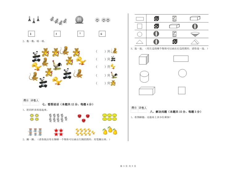 周口市2020年一年级数学上学期开学检测试卷 附答案.doc_第3页