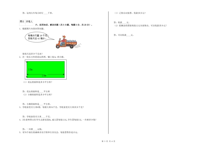 吉林省实验小学三年级数学【上册】月考试题 附解析.doc_第3页