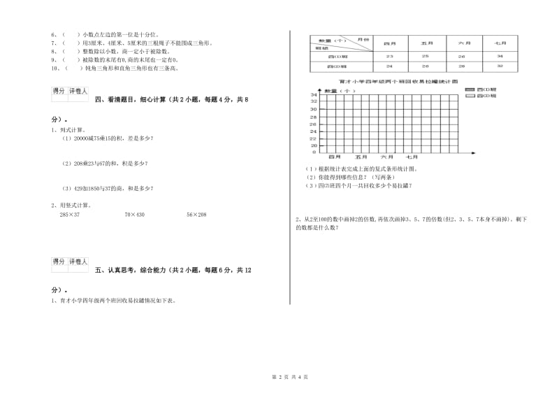 四年级数学上学期能力检测试题D卷 附答案.doc_第2页