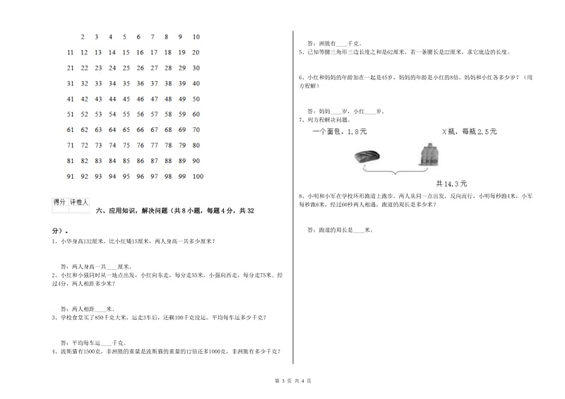 四年级数学上学期能力检测试题D卷 附答案.doc_第3页