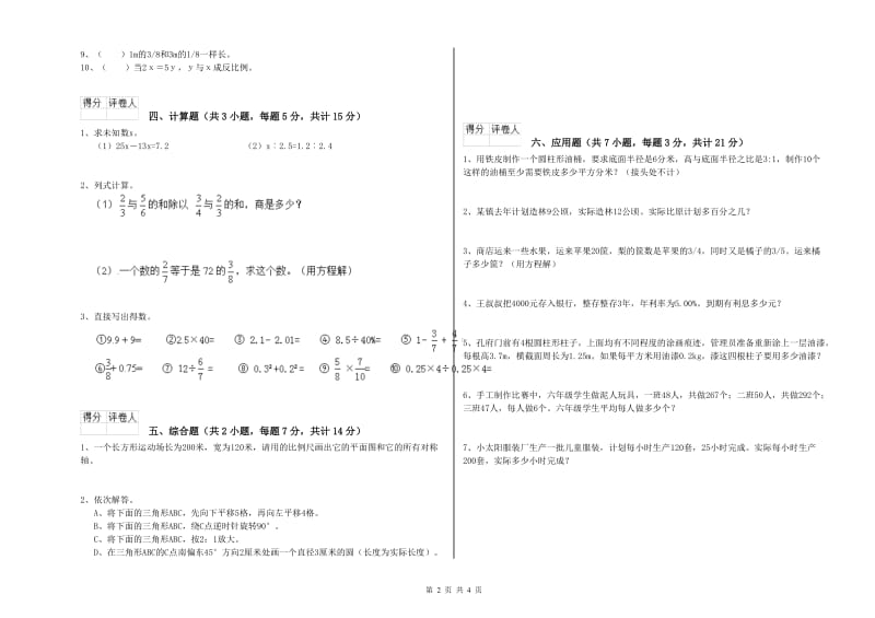 北师大版六年级数学【下册】自我检测试题D卷 含答案.doc_第2页