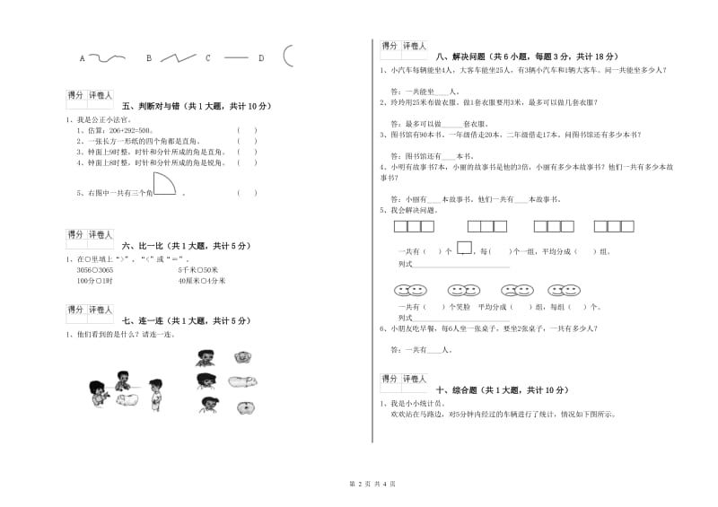 安阳市二年级数学上学期过关检测试卷 附答案.doc_第2页