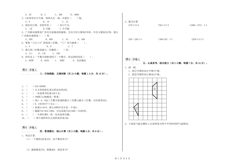 外研版2019年三年级数学【下册】自我检测试卷 附答案.doc_第2页