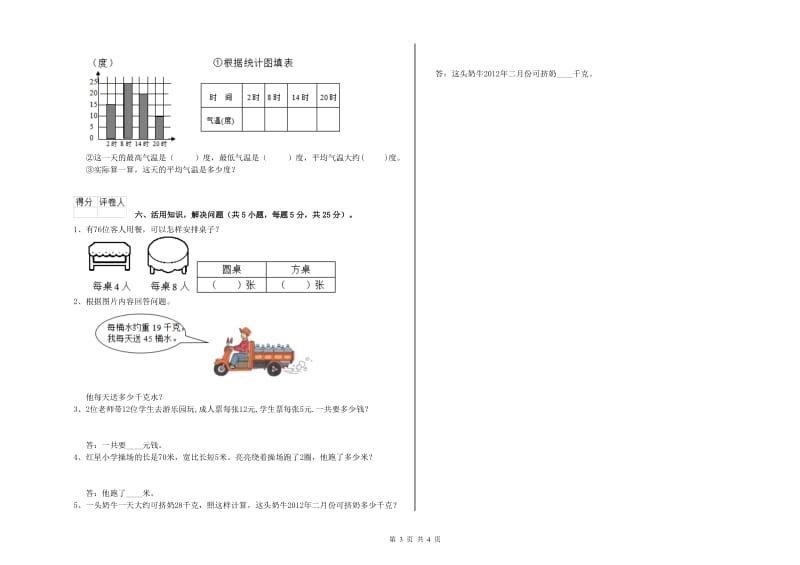 外研版2019年三年级数学【下册】自我检测试卷 附答案.doc_第3页