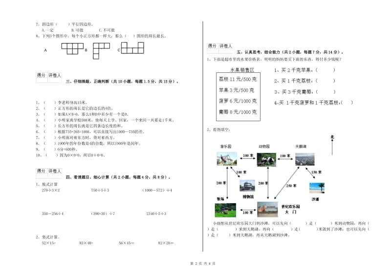 北师大版三年级数学【下册】综合练习试卷A卷 附解析.doc_第2页