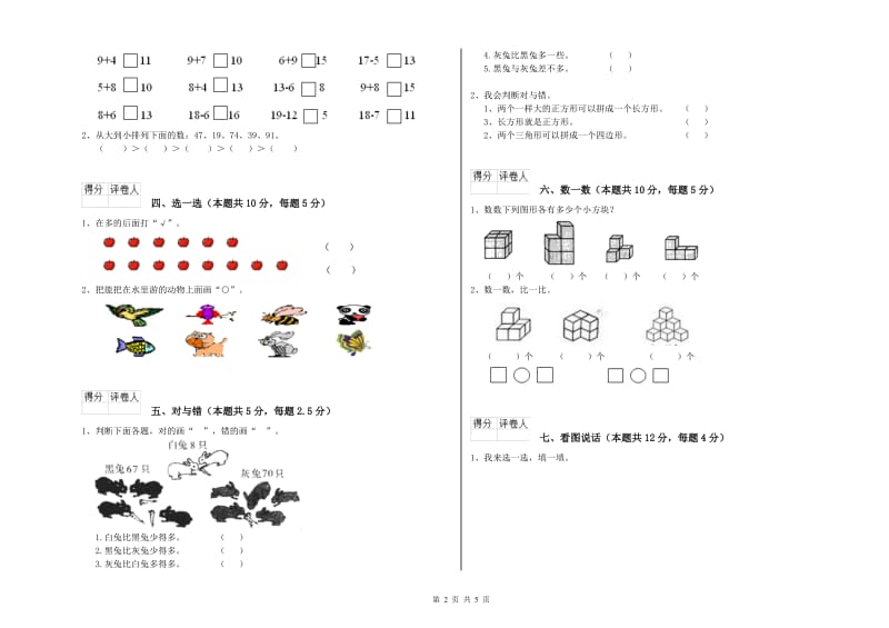 太原市2019年一年级数学上学期自我检测试卷 附答案.doc_第2页