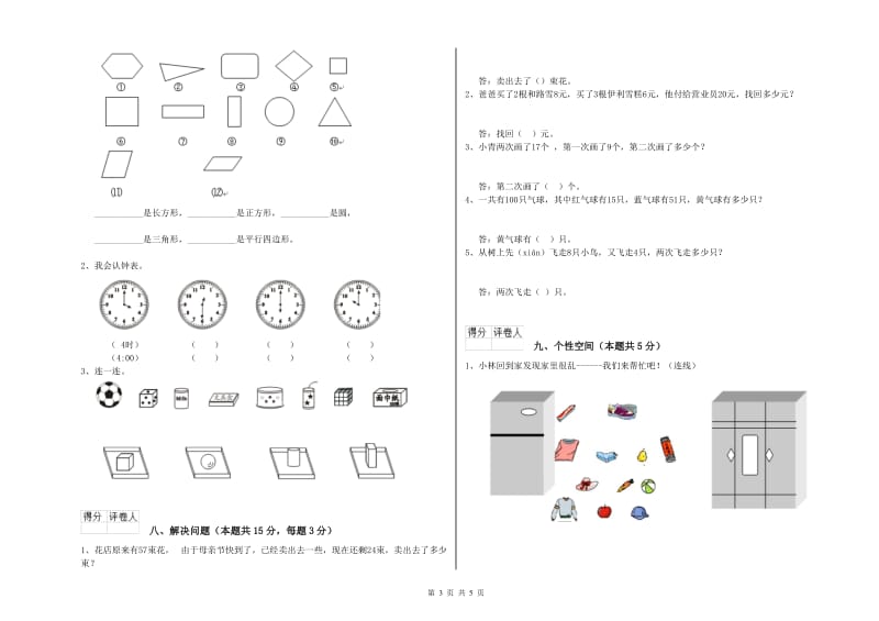 太原市2019年一年级数学上学期自我检测试卷 附答案.doc_第3页