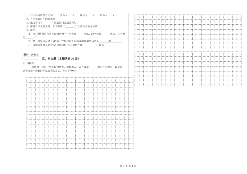 宁夏小升初语文模拟考试试题A卷 附解析.doc_第3页