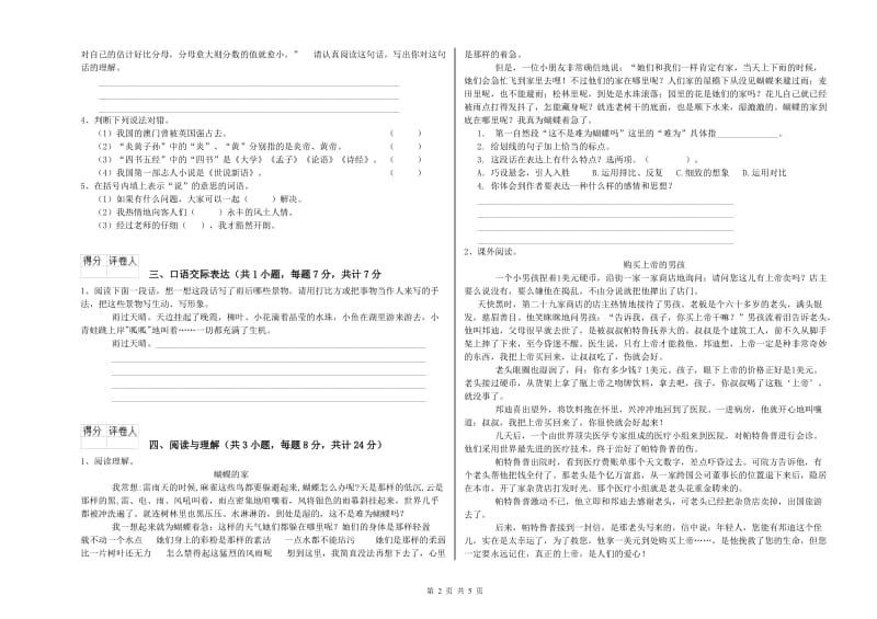 吉林省重点小学小升初语文自我检测试题A卷 含答案.doc_第2页